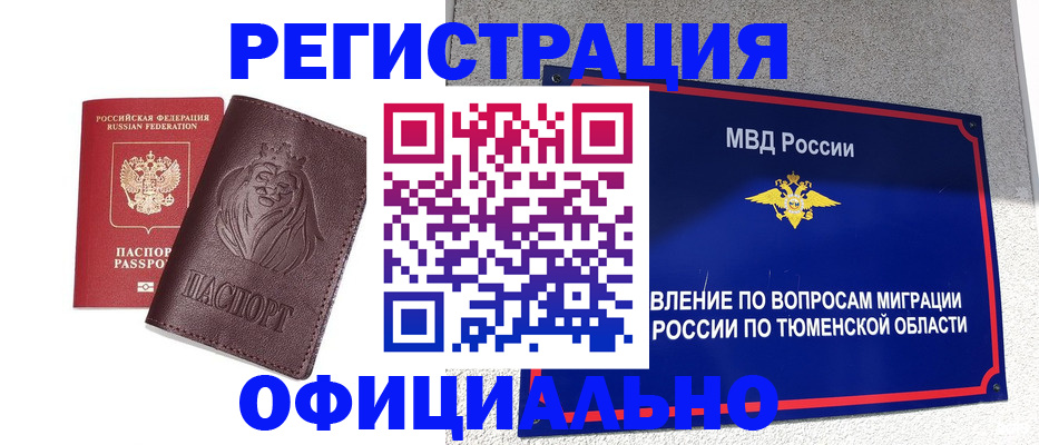 купить прописку в Липецкая области